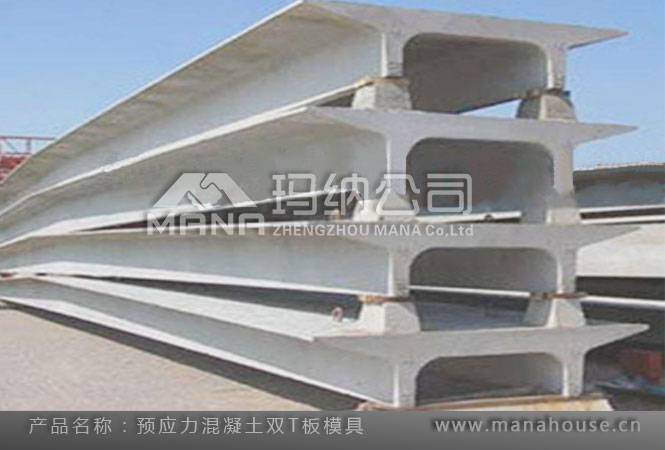 预应力混凝土双T板模具生产线厂家